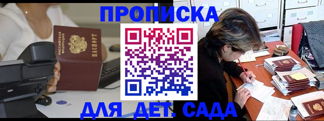 прописка в Вольске